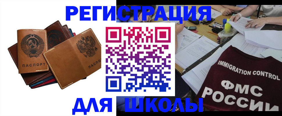 регистрация для школы в Дагестане